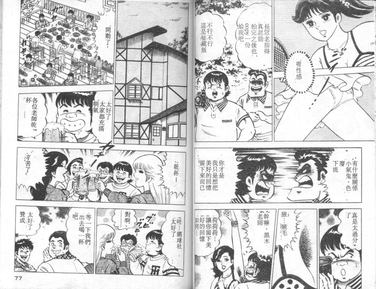 [Yamato Masaki] Agechau! Onna Kyoushi 4 [Chinese] page 39 full