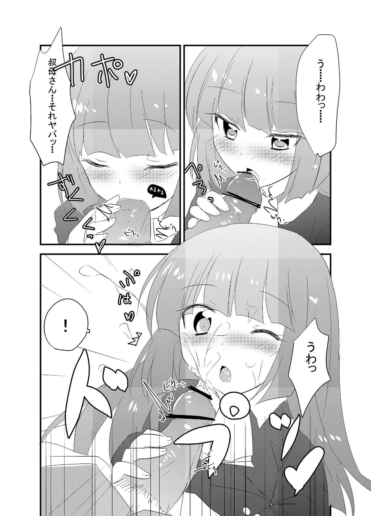 [Slime Kikaku (Kuriyuzu Kuryuu)] Rouza-san ga Yotta Ikioide Oi o Oishiku Tabechau Hon + lolypop candypop (Umineko no Naku Koro ni) [Digital] page 6 full