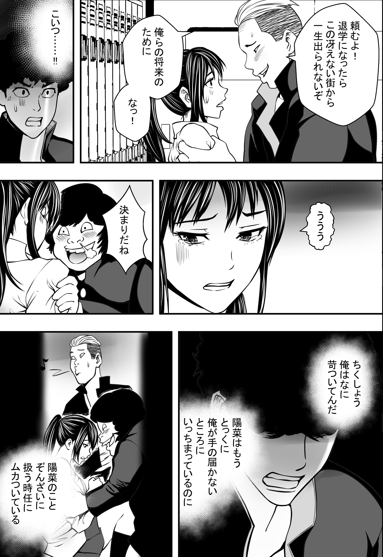 [Freedom Prophet] Kousaku Joshi Kouishitsu page 36 full