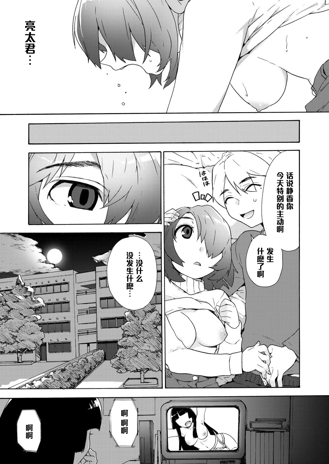 [Tiramisu (Kari)] Boku no Kanojo wa Kageki!? [Chinese] [黑条汉化] [Digital] page 25 full