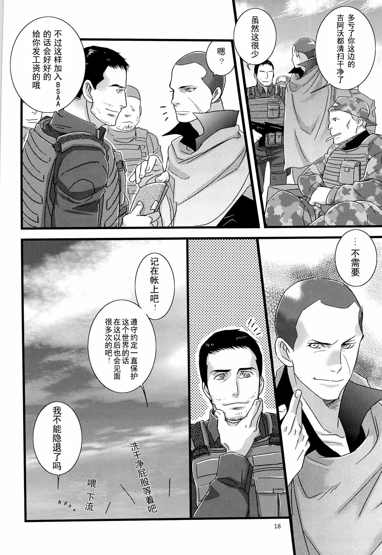 (SUPER22) [IMMORTAL (Hatakeno, DR)] Gehenna | 地狱 (Resident Evil 6) [Chinese] [黑夜汉化组] page 18 full