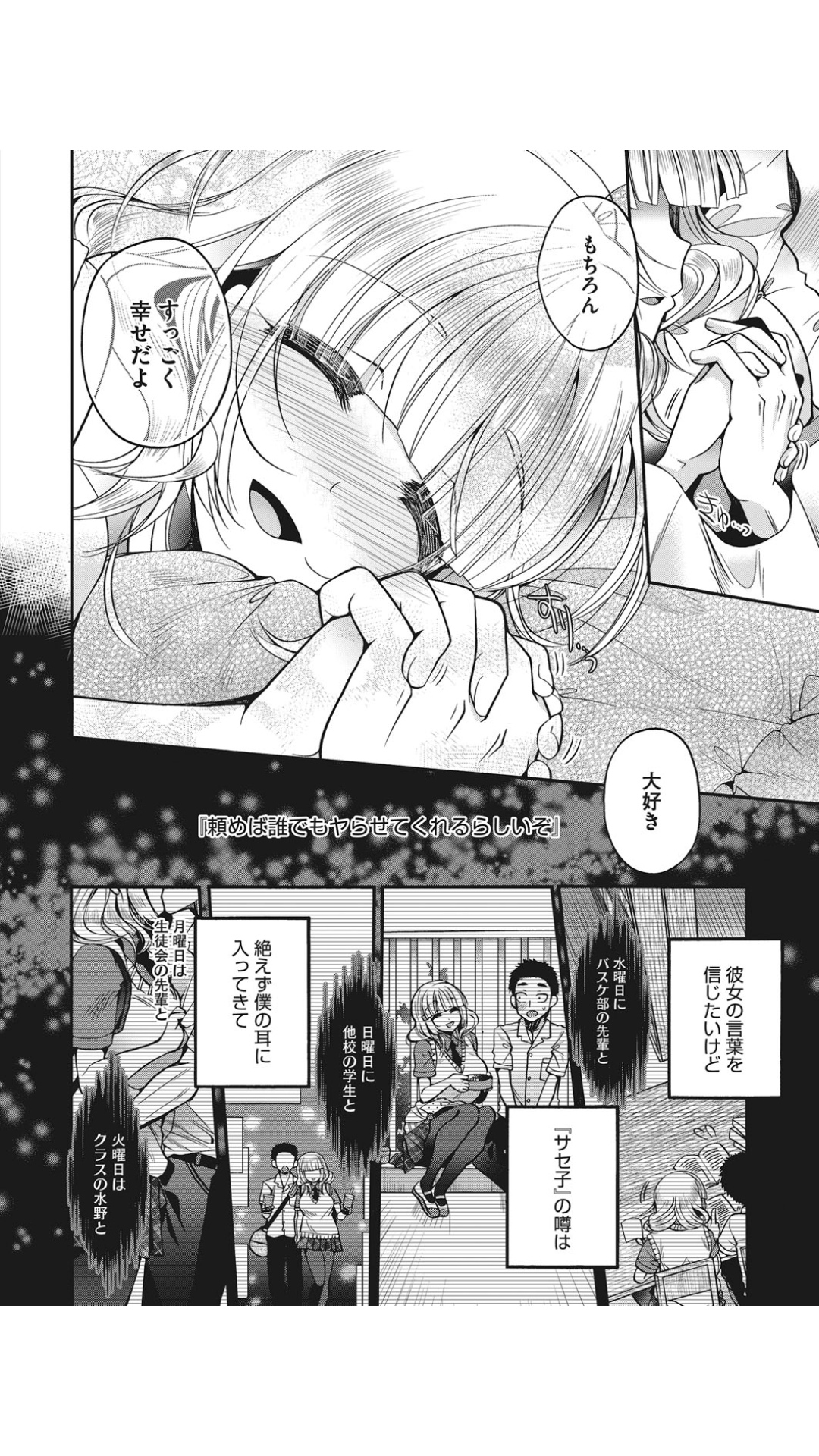 [Izumiya Otoha] Saseko Senpai to Boku Kouhen (COMIC HOTMILK 2019-12) [Digital] page 6 full
