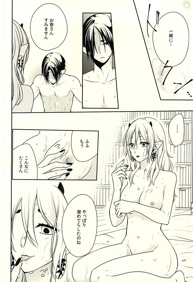 (SUPER24) [8716 (Hoshina)] Amai Ka (Hoozuki no Reitetsu) page 22 full