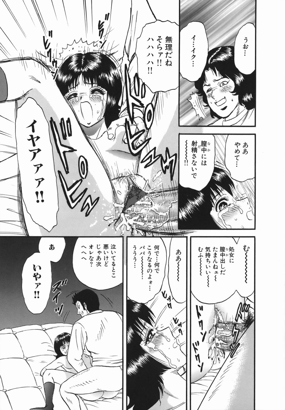 [Chikaishi Masashi] Goukan Hanzai - Rape Crime page 13 full