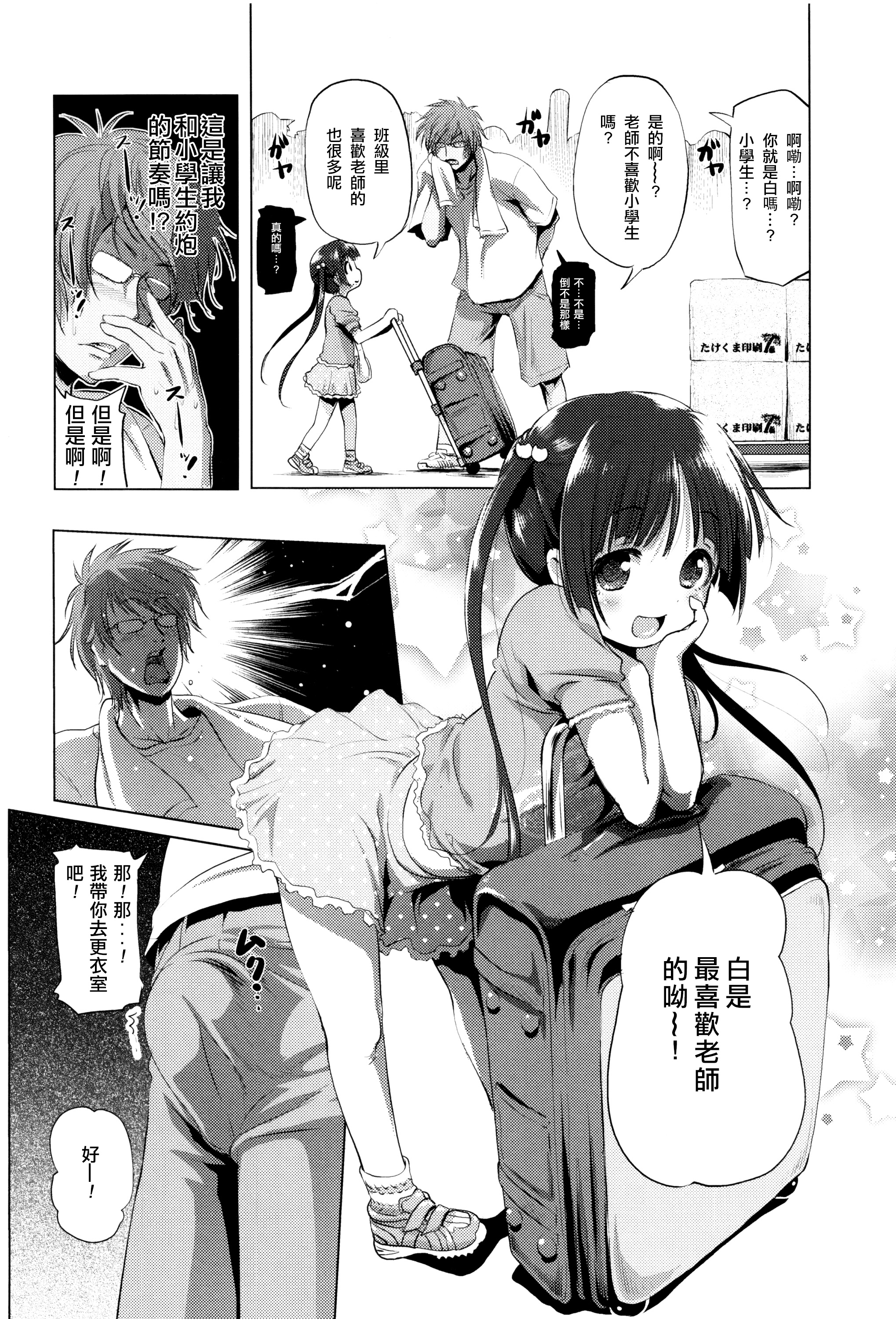 [Akazawa RED] Nama Loli [Chinese] [萝莉援助汉化组] page 5 full