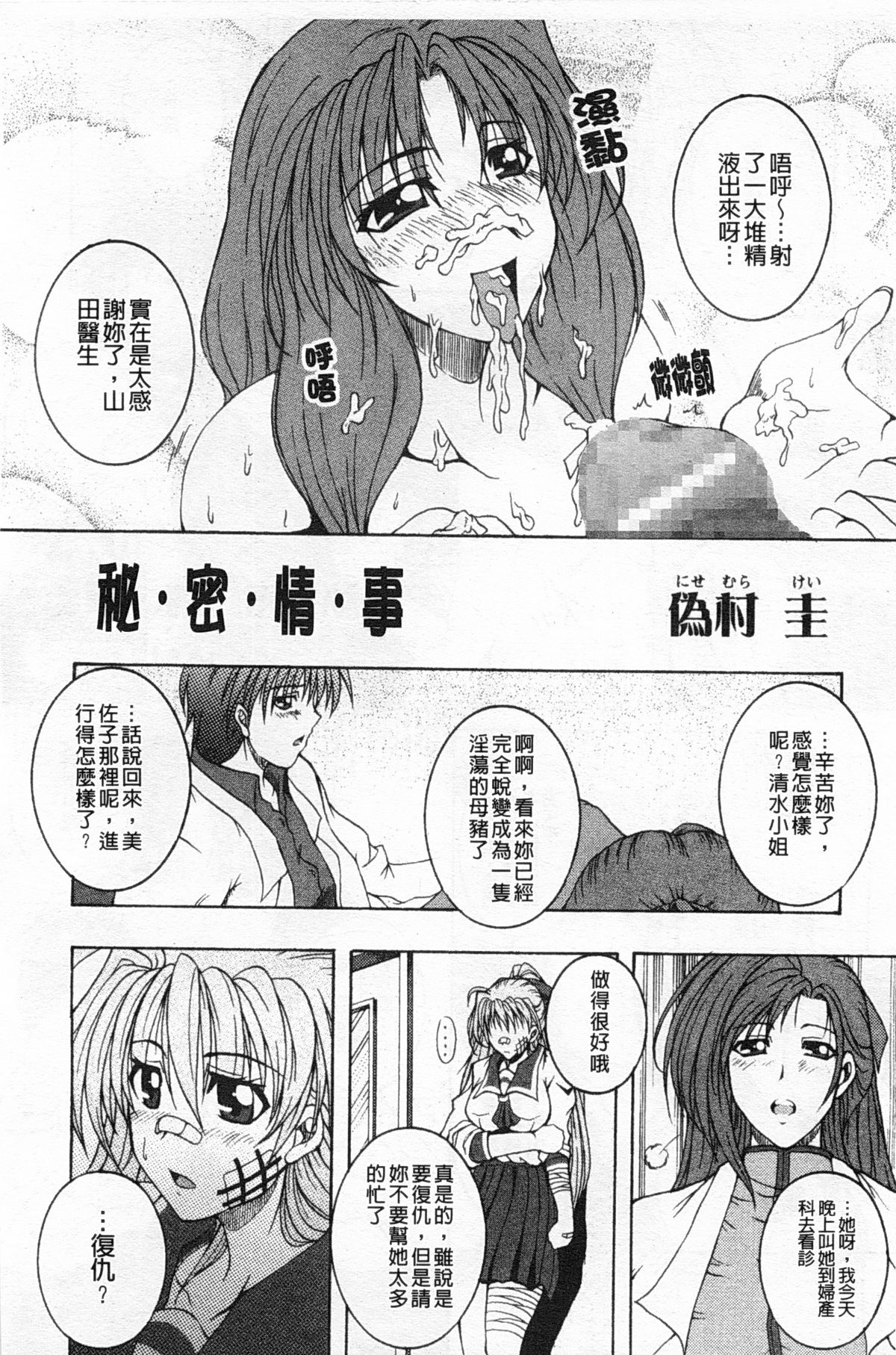 [Anthology] Rensai Byoutou [Chinese] page 27 full