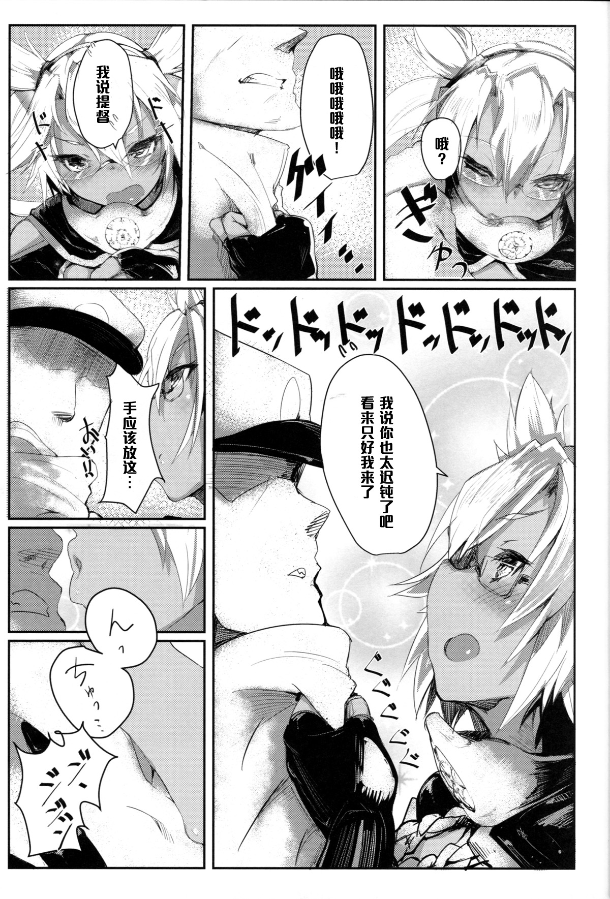 (C85) [Karuwani (Rama)] Musashi to Eroi Koto Suru Hon (Kantai Collection) [Chinese] [黑条汉化] page 7 full