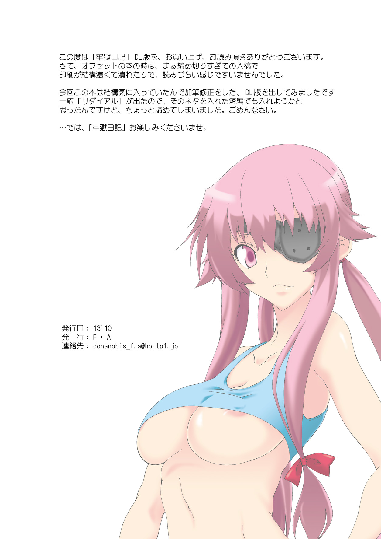 [F・A (Honoutsukai)] Rougoku Nikki (Mirai Nikki) [Digital] page 3 full