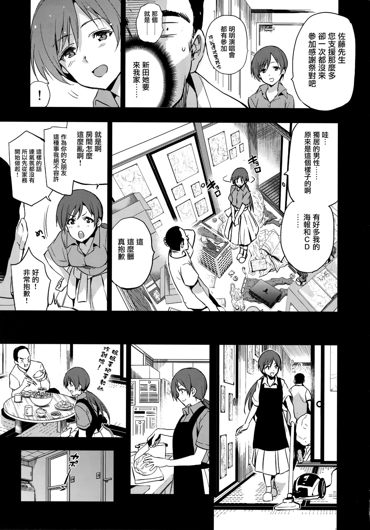 (C92) [Jingai Makyou (Inue Shinsuke)] Festa, Festa, Festa!!! DereMas Soushuuhen (THE IDOLM@STER CINDERELLA GIRLS) [Chinese] [无毒汉化组] page 6 full