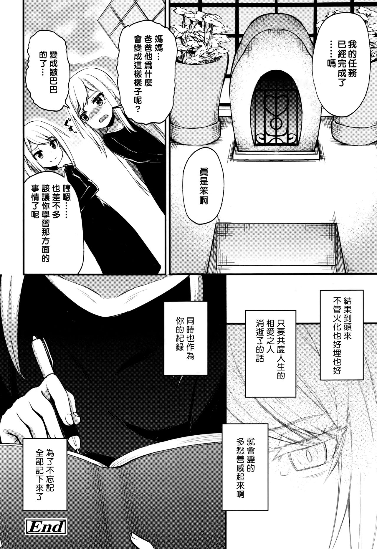 [Binsen] Asakura hakase no bibouroku (Towako Nana)(Chinese)[oxt04389漢化] page 24 full