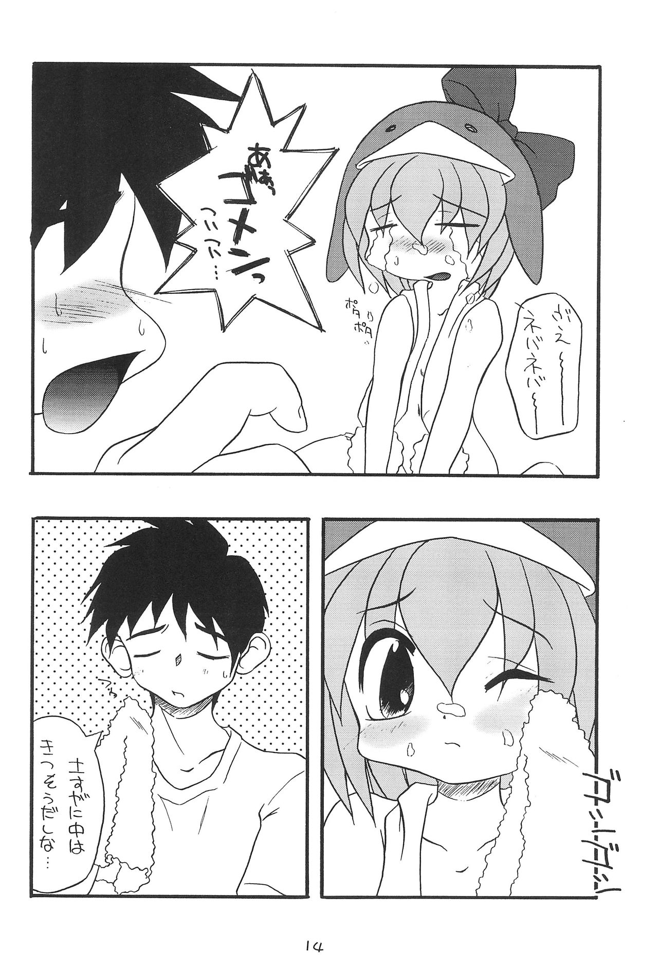 (C56) [Buruburu Panda (Various)] ECO (Ecoco) page 14 full