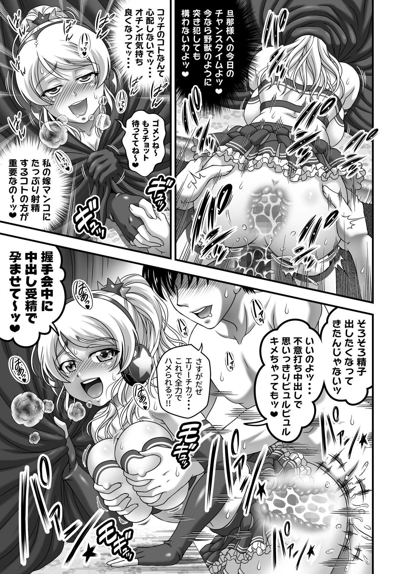 [Kuroyuki (Kakyouin Chiroru)] Ore Yome Saimin 7 (Love Live!) [Digital] page 29 full