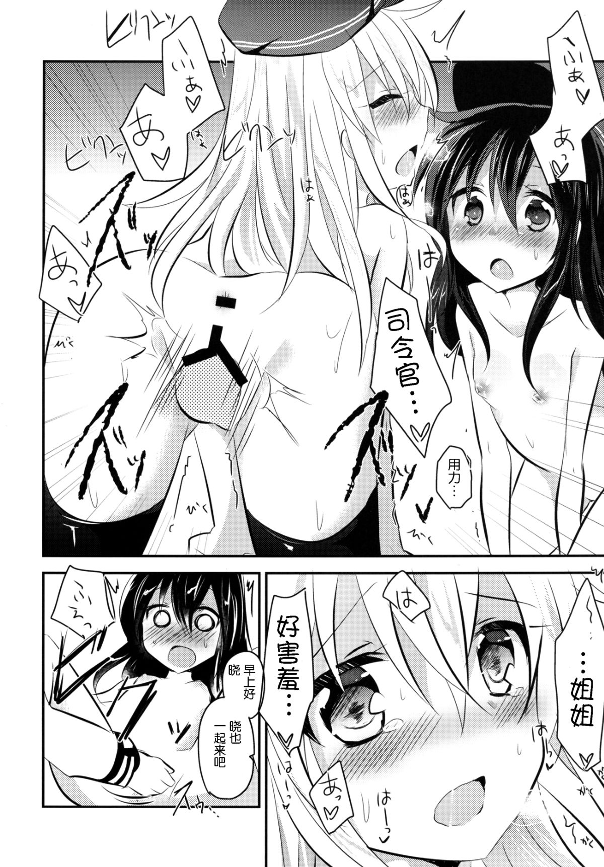 (C86) [Slime Kikaku (Kuriyuzu Kuryuu)] HibiAka Maintenance (Kantai Collection -KanColle-) [Chinese] [脸肿汉化组] page 20 full