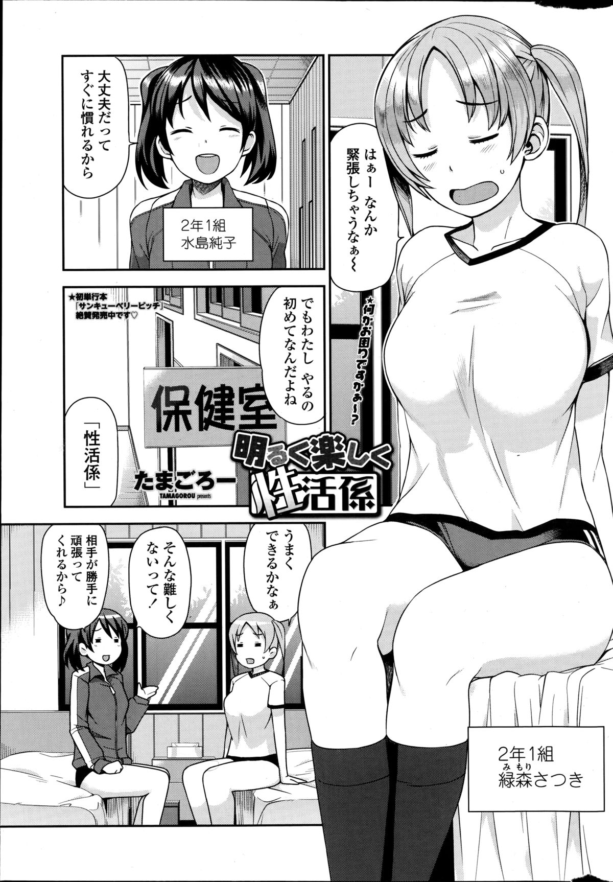 [Tamagoro] Akaruku Tanoshiku Seikatsu Gakari page 1 full