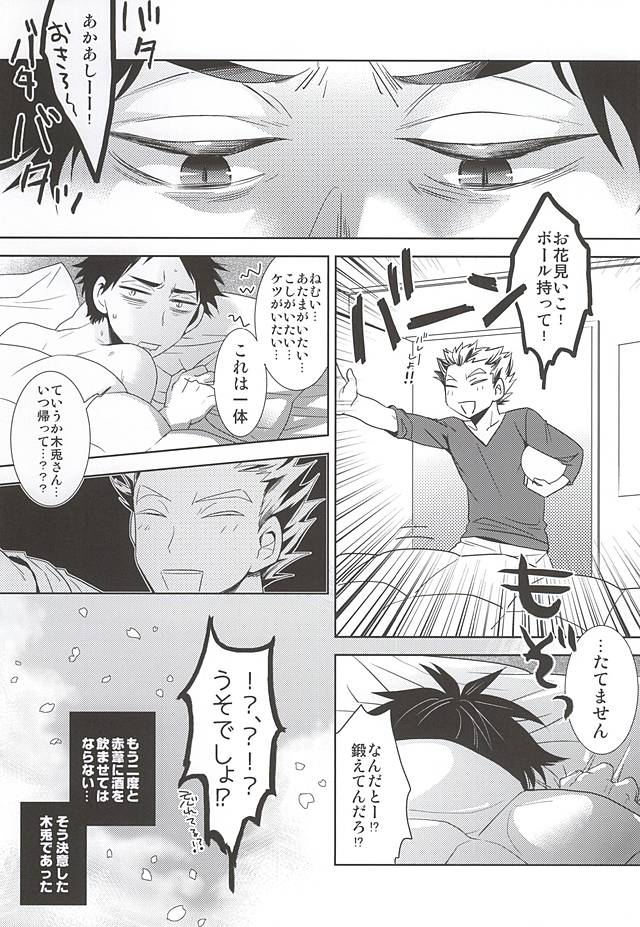 (Boku to Koi no Keiji) [Hourou (Michinoku)] Sakura Hirahira, (Haikyuu!!) page 23 full