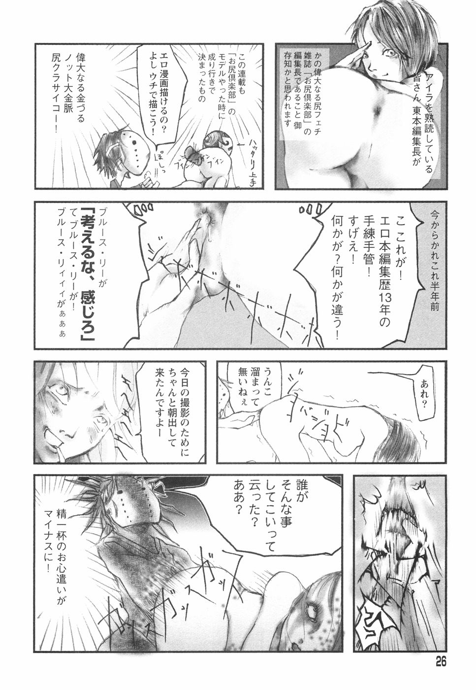 [Begirama] Otome Shikkaku page 30 full