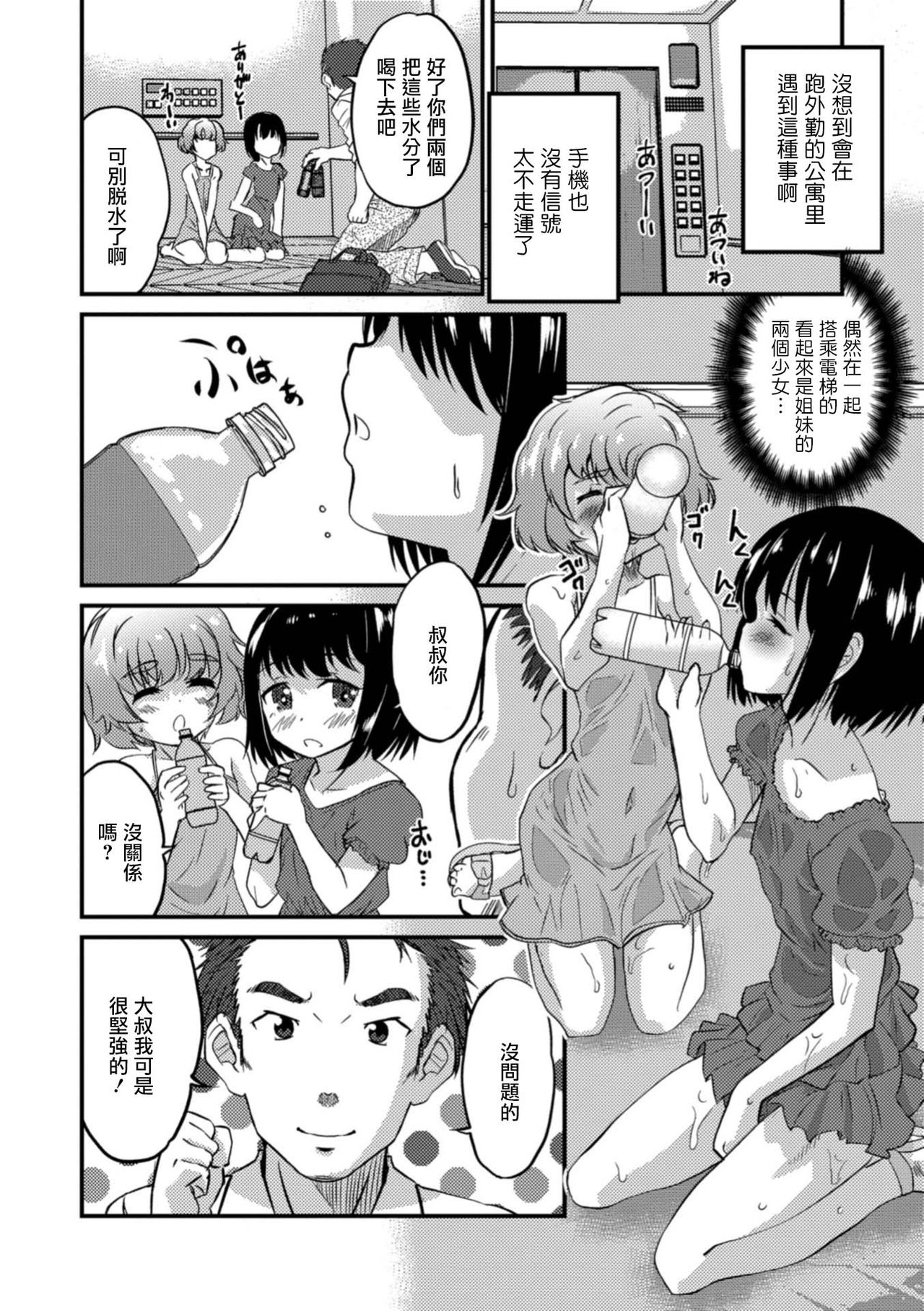 [Hanamaki Kaeru] Kinkyuu Chitai Hasseichuu! (Otokonoko HEAVEN Vol. 41) [Chinese] [瑞树汉化组] [Digital] page 2 full