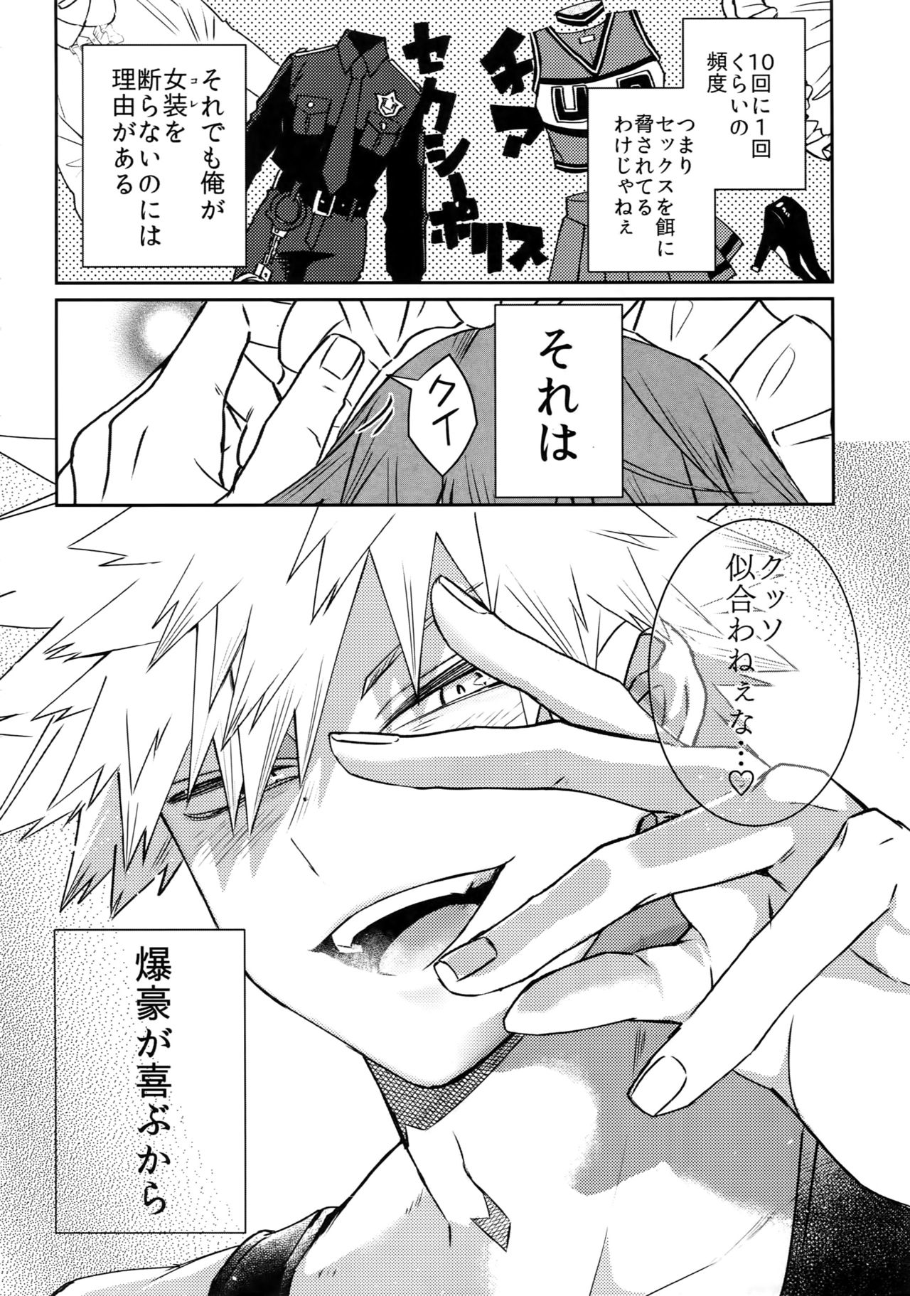 (C96) [HELLENISM (Y)] Ore no Kareshi ga Konnani Kawaii Wake ga Aru (Boku no Hero Academia) page 7 full