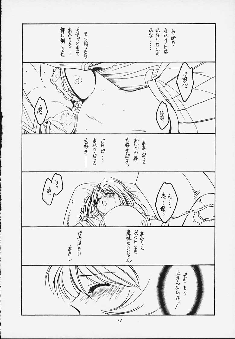 (SC10) [Koubai Gekka (Kouno Mizuho)] Jaune Ruban (To Heart) page 13 full