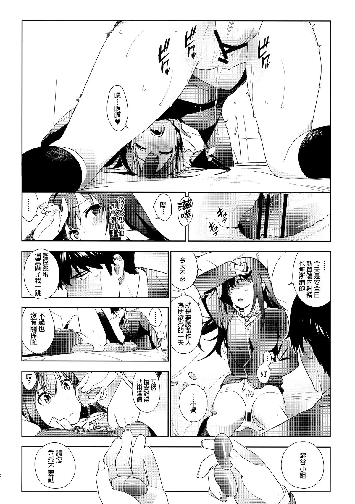 (C89) [enuma elish (Yukimi)] Healing Decision (THE IDOLM@STER CINDERELLA GIRLS) [Chinese] [final個人漢化] page 22 full
