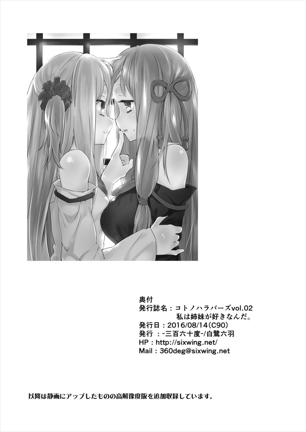 [-Sanbyaku Rokujuu do- (Shirasagi Rokuwa)] Kotonoha Lovers Vol. 02 - Watashi wa Shimai ga Sukinanda. (VOICEROID) [Digital] page 18 full