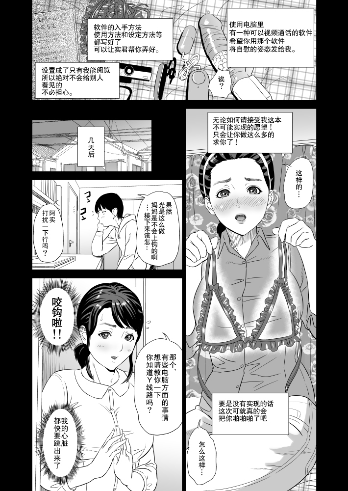 [Hyji] Kinjo Yuuwaku Mama Hen Joshou [Chinese] [巨昆汉化] page 9 full