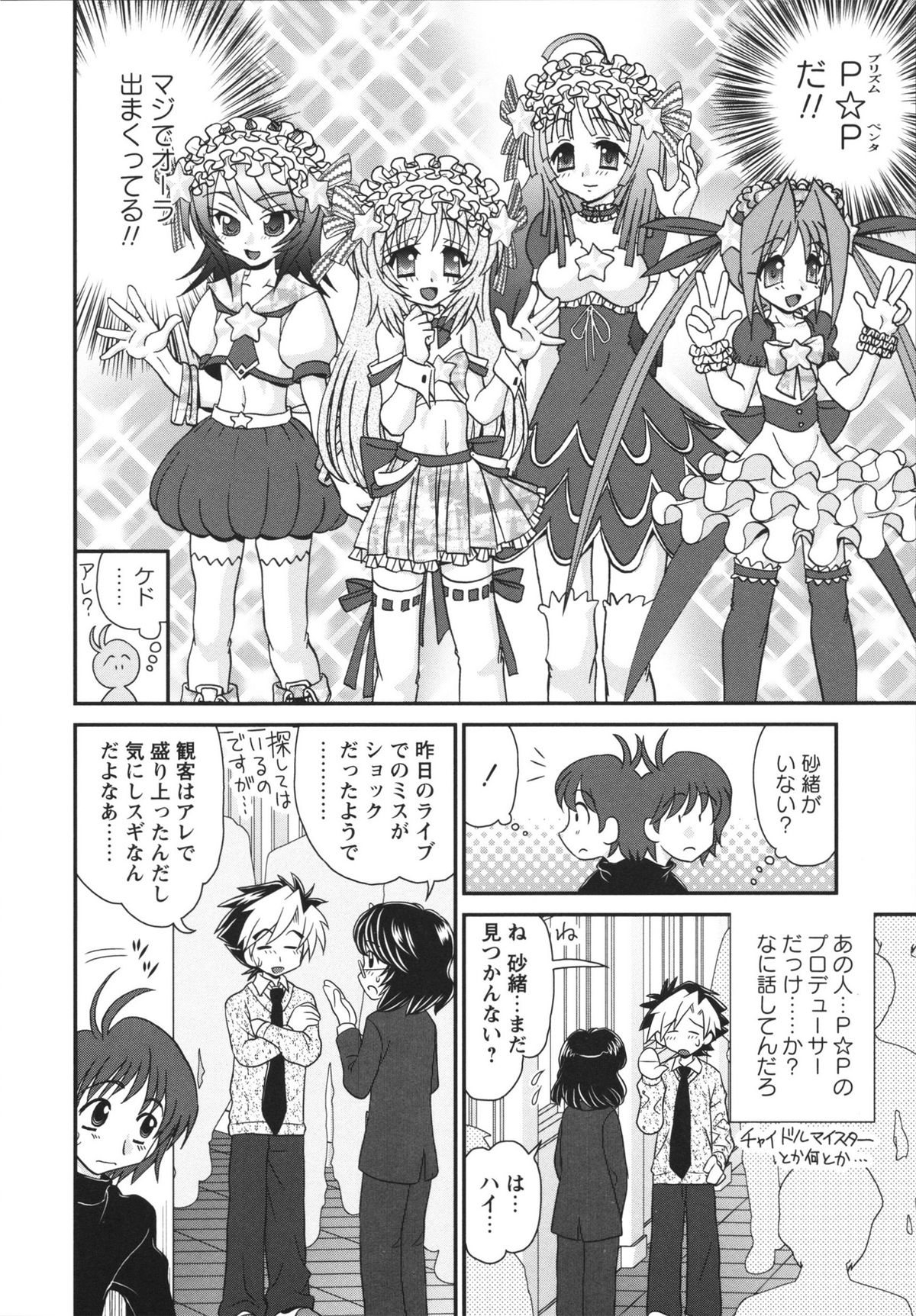 [Yamazaki Umetarou] Chidol meister page 7 full