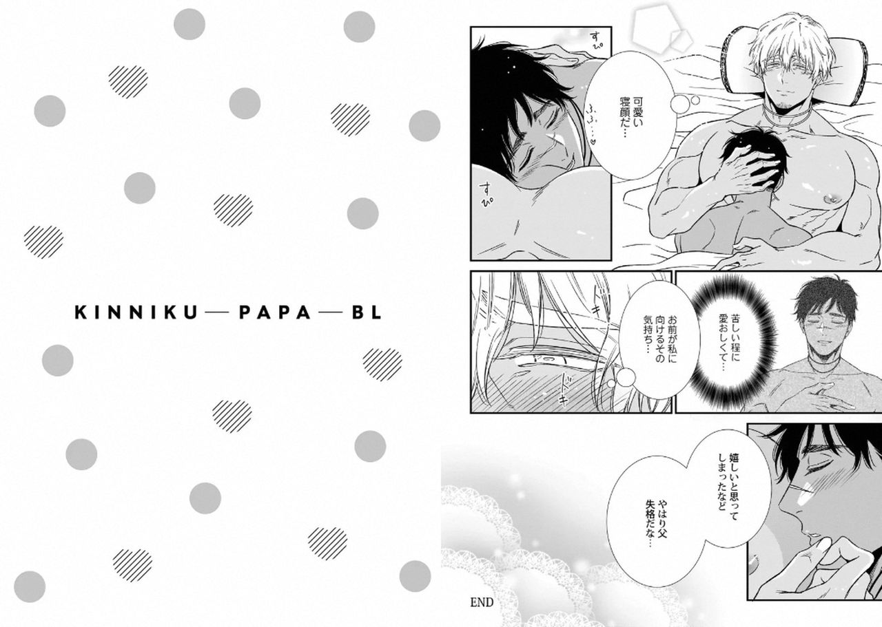 [Anthology] Kinniku Papa BL [Digital] page 60 full