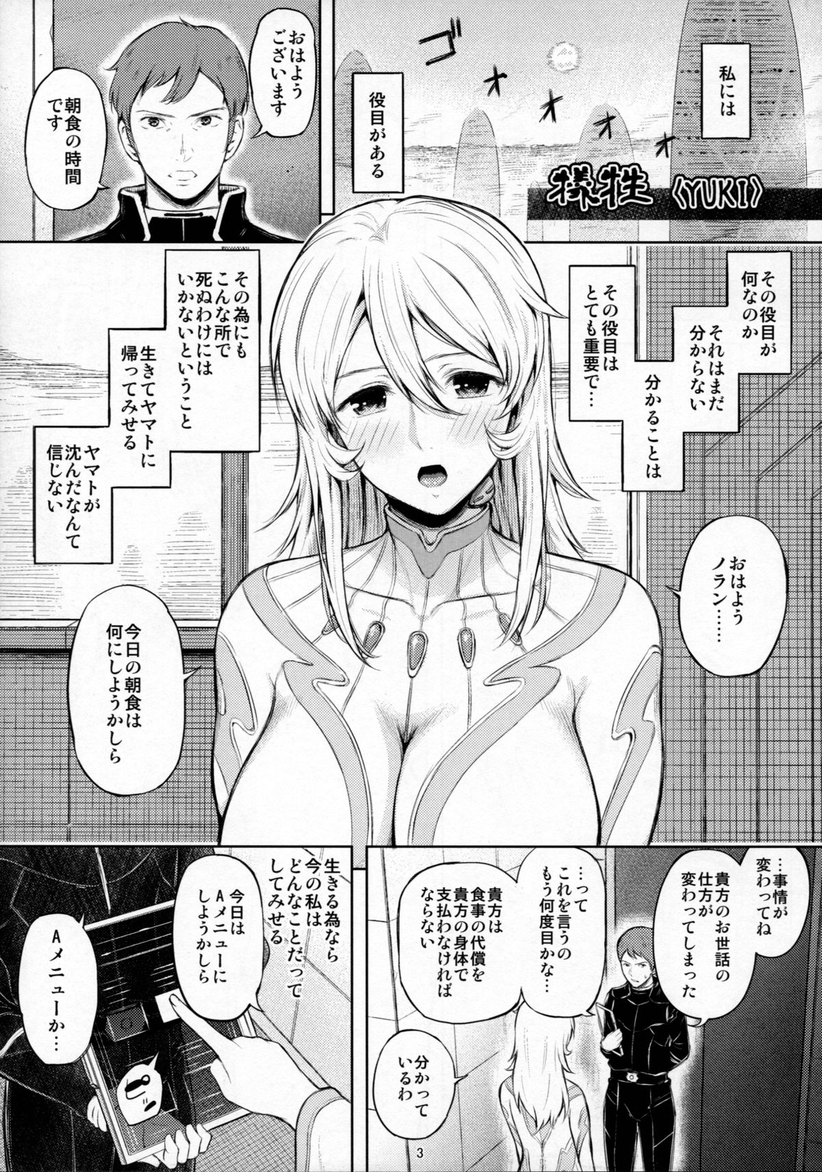 (C86) [Shioya Abu Tsuushin (Shioroku)] Gisei (Space Battleship Yamato 2199) page 4 full