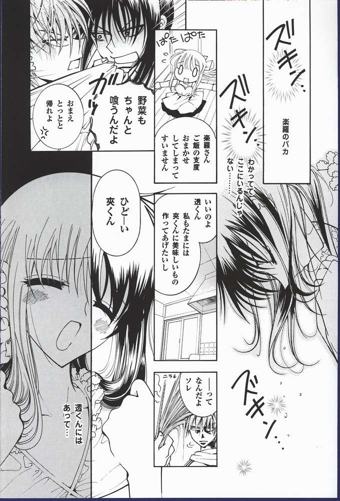 (CR32) [Studio PAKIRA (Sanada Rin)] Yume no Tsugunai (Fruits Basket) page 14 full