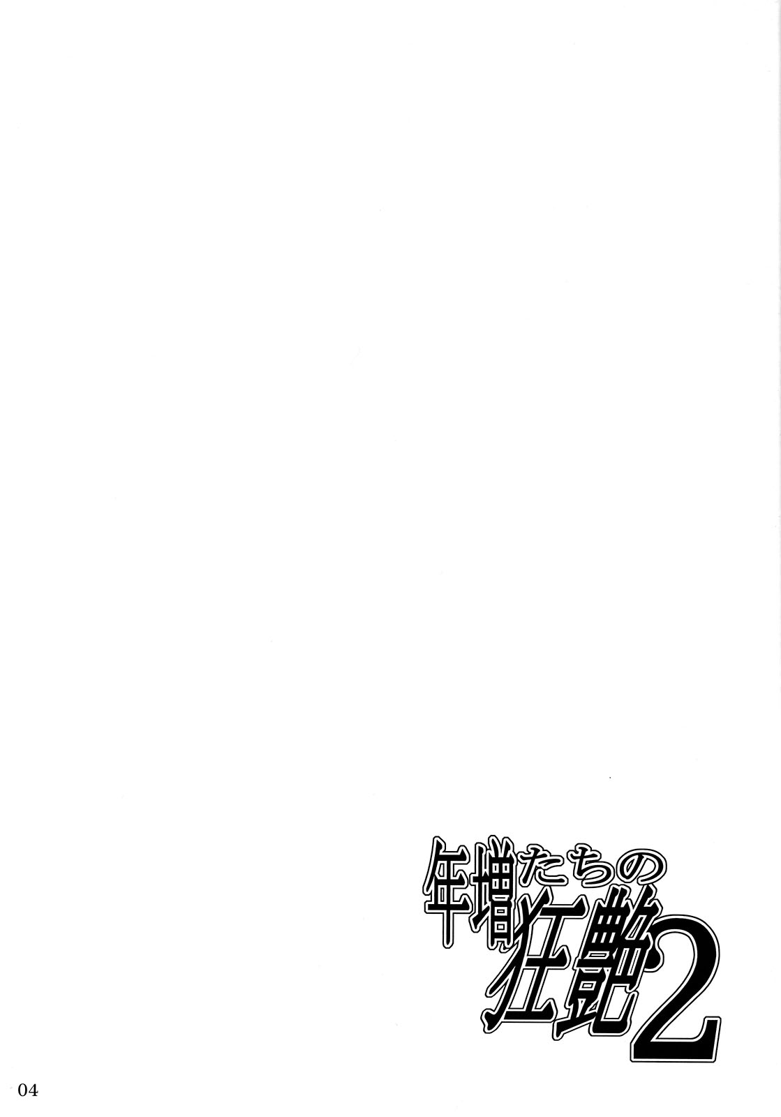 (C75) [04U (Misasagi Task)] Toshima-tachi no Kyouen 2 (Touhou Project) [English] [One of a Kind Productions] page 4 full