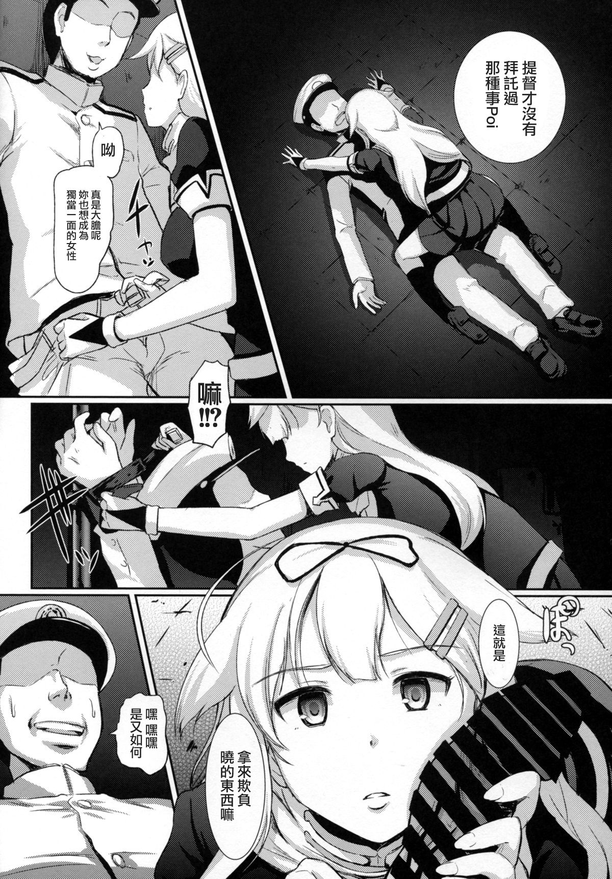 (C87) [Hiroshikidou (Hiroshiki)] Yuudachi Satte Hi ga Shizumu (Kantai Collection -KanColle-)[Chinese][基德漢化組] page 8 full