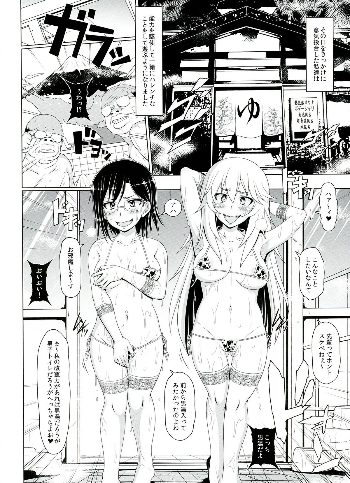 (C84) [HAKUEKI SHOBOU (A-Teru Haito)] Dosukebe Megane Sennou Level 5 (Toaru Kagaku no Railgun) page 18 full