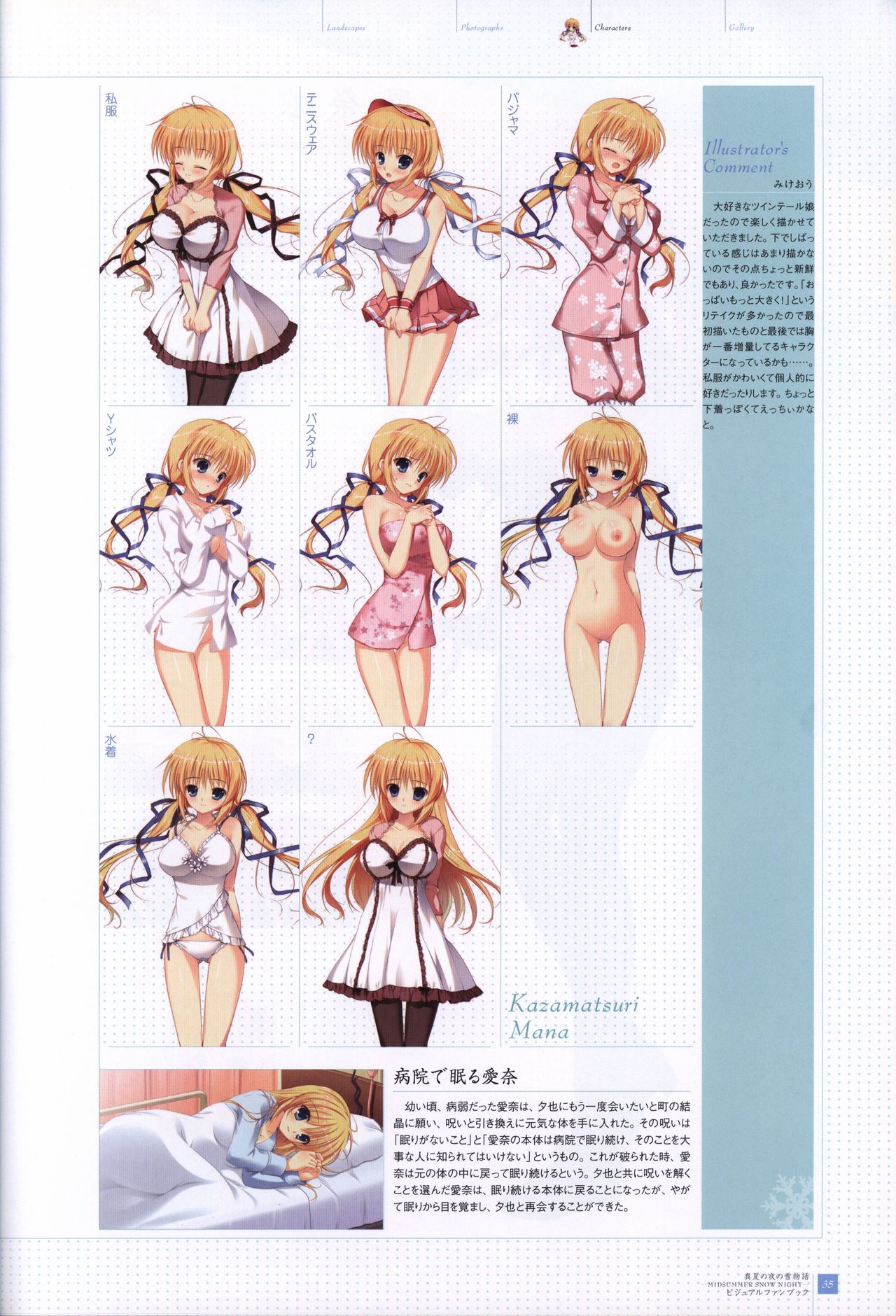 Manatsu no Yoru no Yukimonogatari -MIDSUMMER SNOW NIGHT-  Visual Fanbook page 36 full