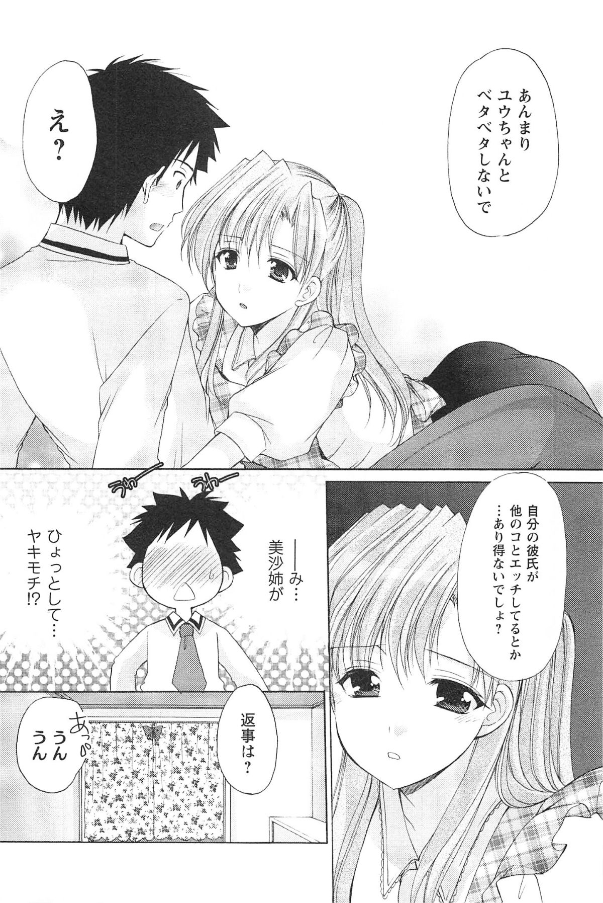 [Azuma Yuki] Love Shelter 3 page 65 full