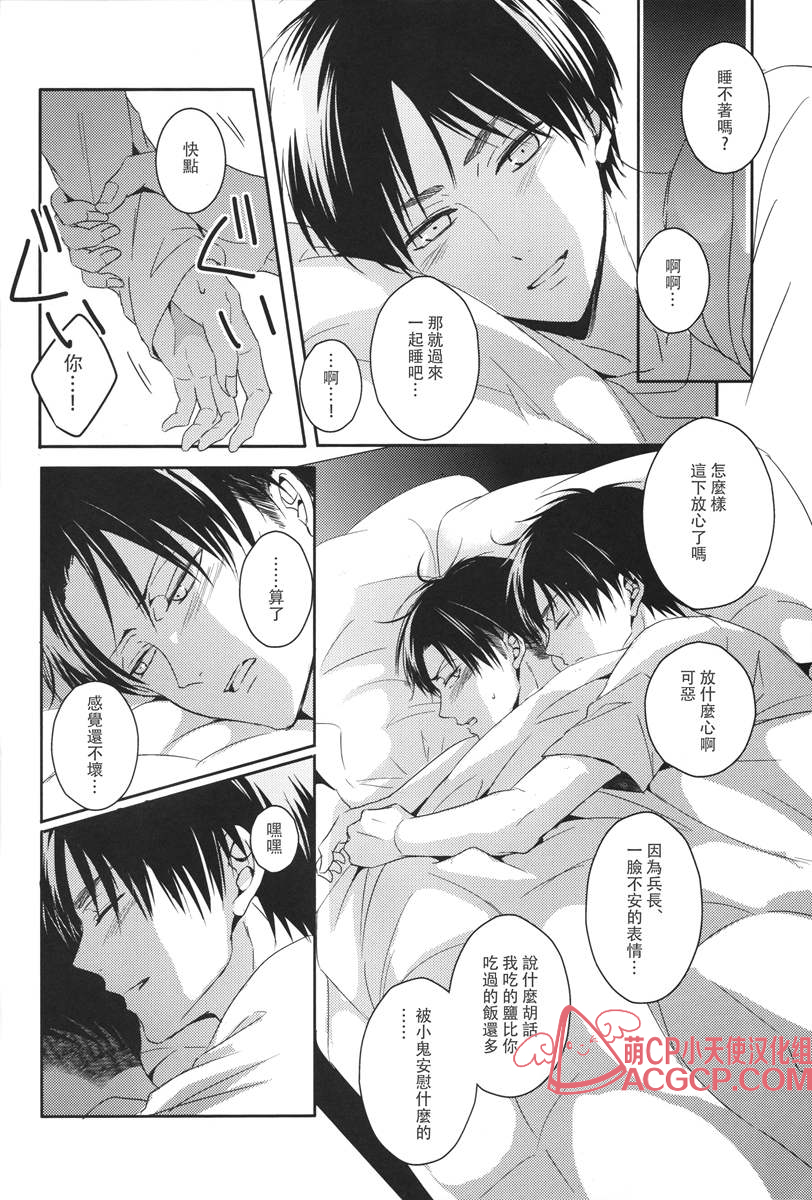 (C88) [UNAP! (Maine)] Tsuyokute New Game | 升級版遊戲 (Shingeki no Kyojin) [Chinese] [艾利吧漢化組] page 22 full