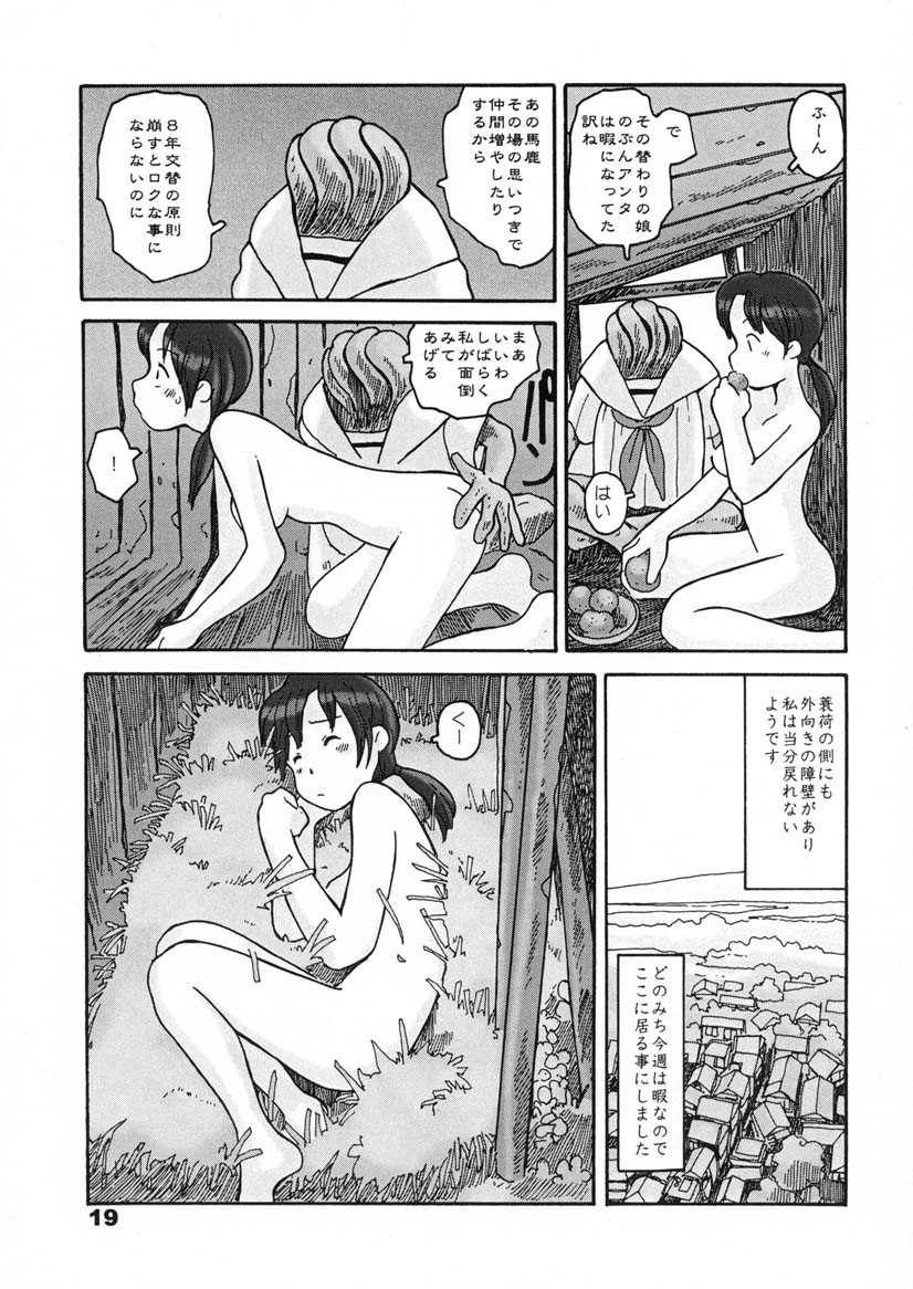 (同人誌) [あわたけ(弘岳粟高)] (瓜頭04) 瓜頭・前編 page 18 full