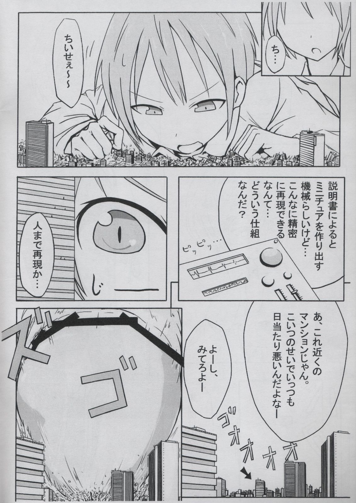 [ochikonium(ochiko terada)] giant boy manga page 2 full