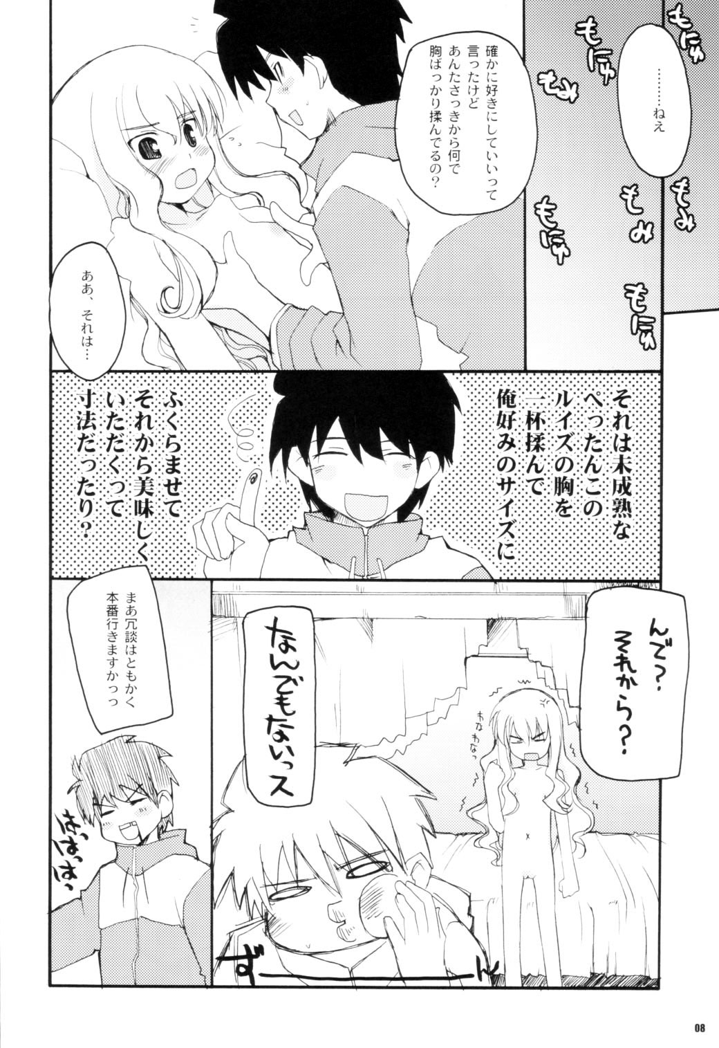 (COMIC1) [Hachiouji Kaipan Totsugeki Kiheitai (Makita Yoshiharu)] Still of the Night!! (Zero no Tsukaima) page 7 full