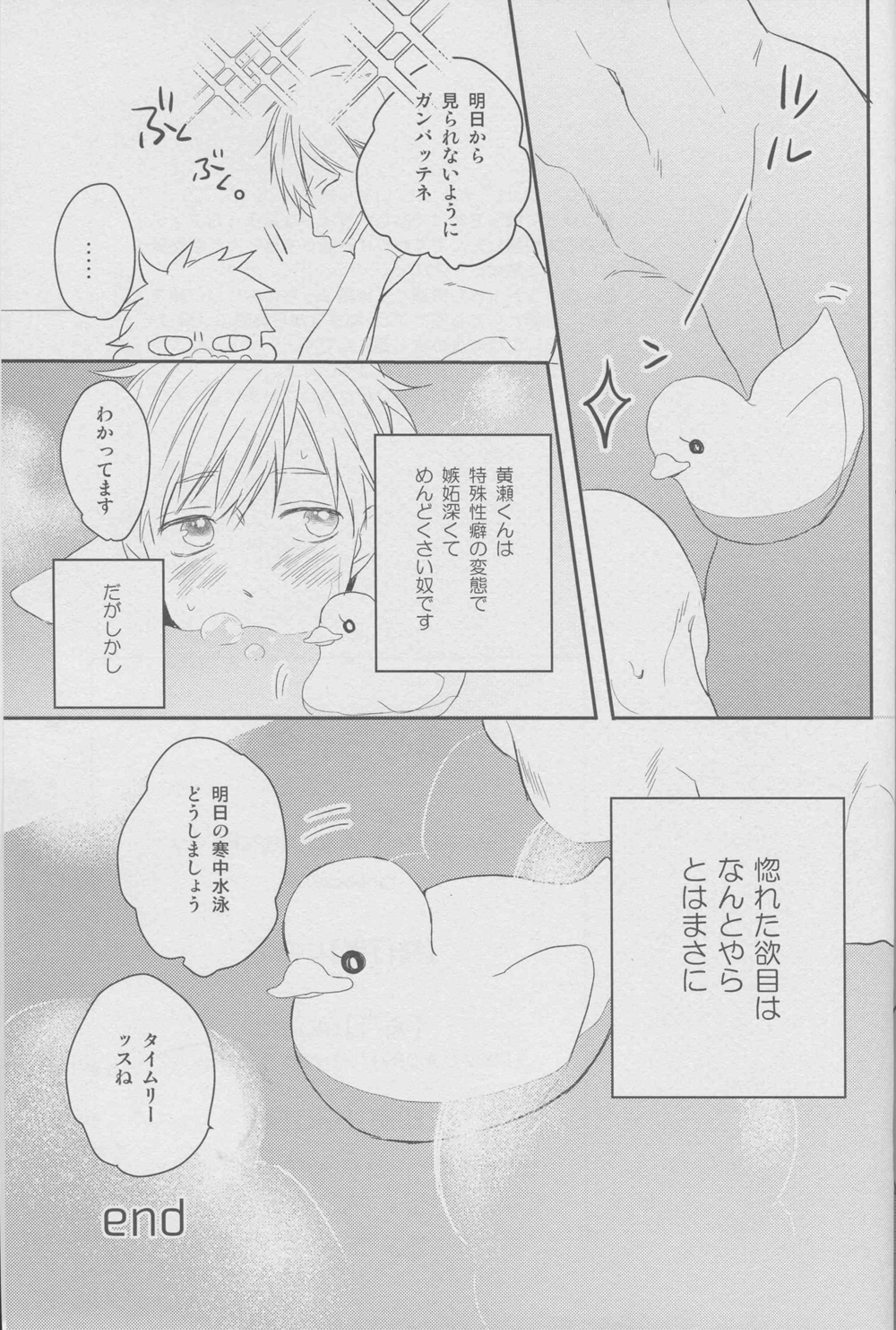 (HARUCC19) [morco (Imura)] Namecha Dame (Kuroko no Basuke) page 59 full