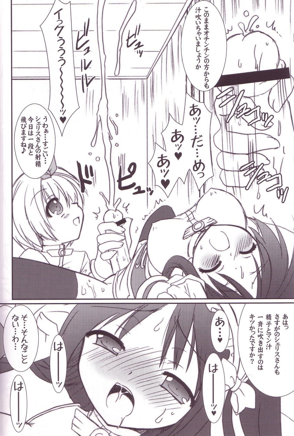 (C69) [VENOM (Alto Seneka, Rusty Soul)] Lovely Poison Ex (Ragnarok Online) page 15 full