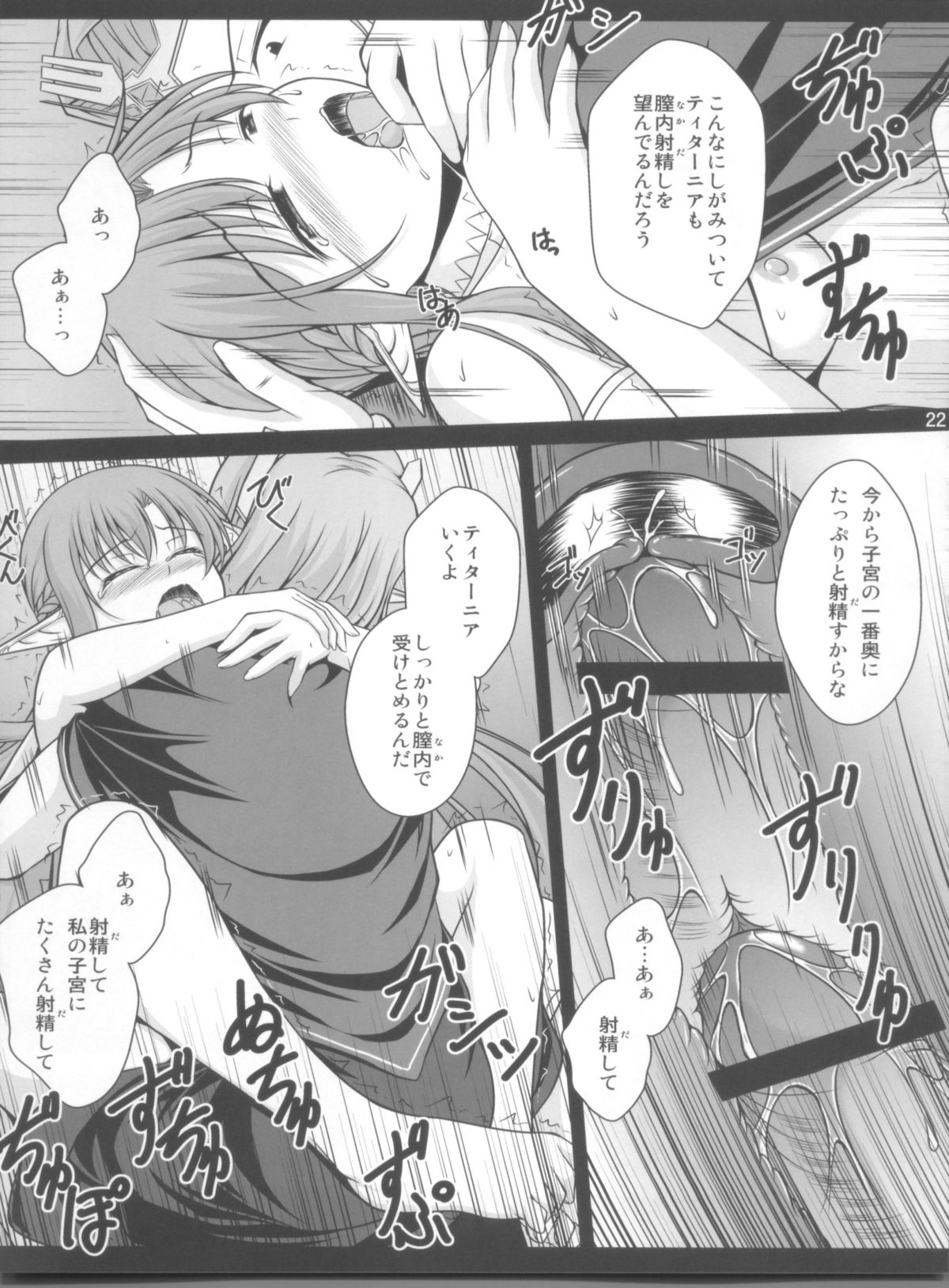 (C84) [WHITE GARDEN (Yuki)] IMPRISONED FAIRY PRINCESS (Sword Art Online) page 22 full