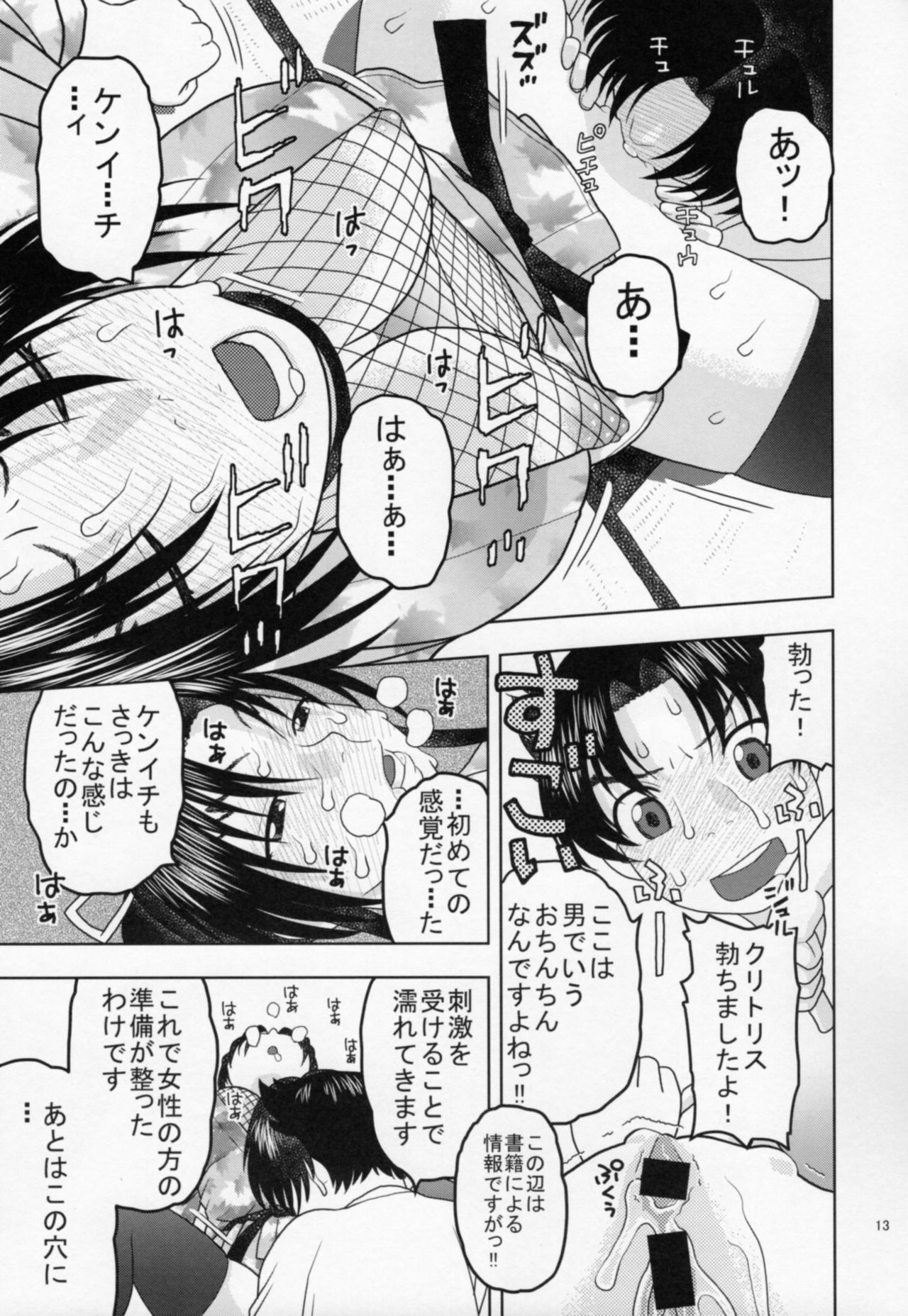 (C86) [Studio Wallaby (Niiruma Kenji)] Shigure ni Hoken Taiiku (History's Strongest Disciple Kenichi) page 12 full