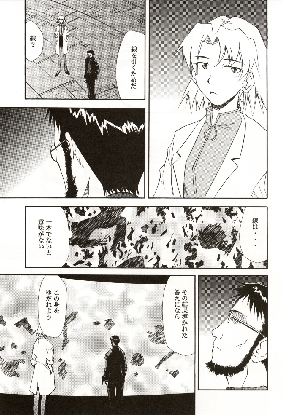 (C70) [STUDIO KIMIGABUCHI (Kimimaru)] RE-TAKE 4 (Neon Genesis Evangelion) page 16 full