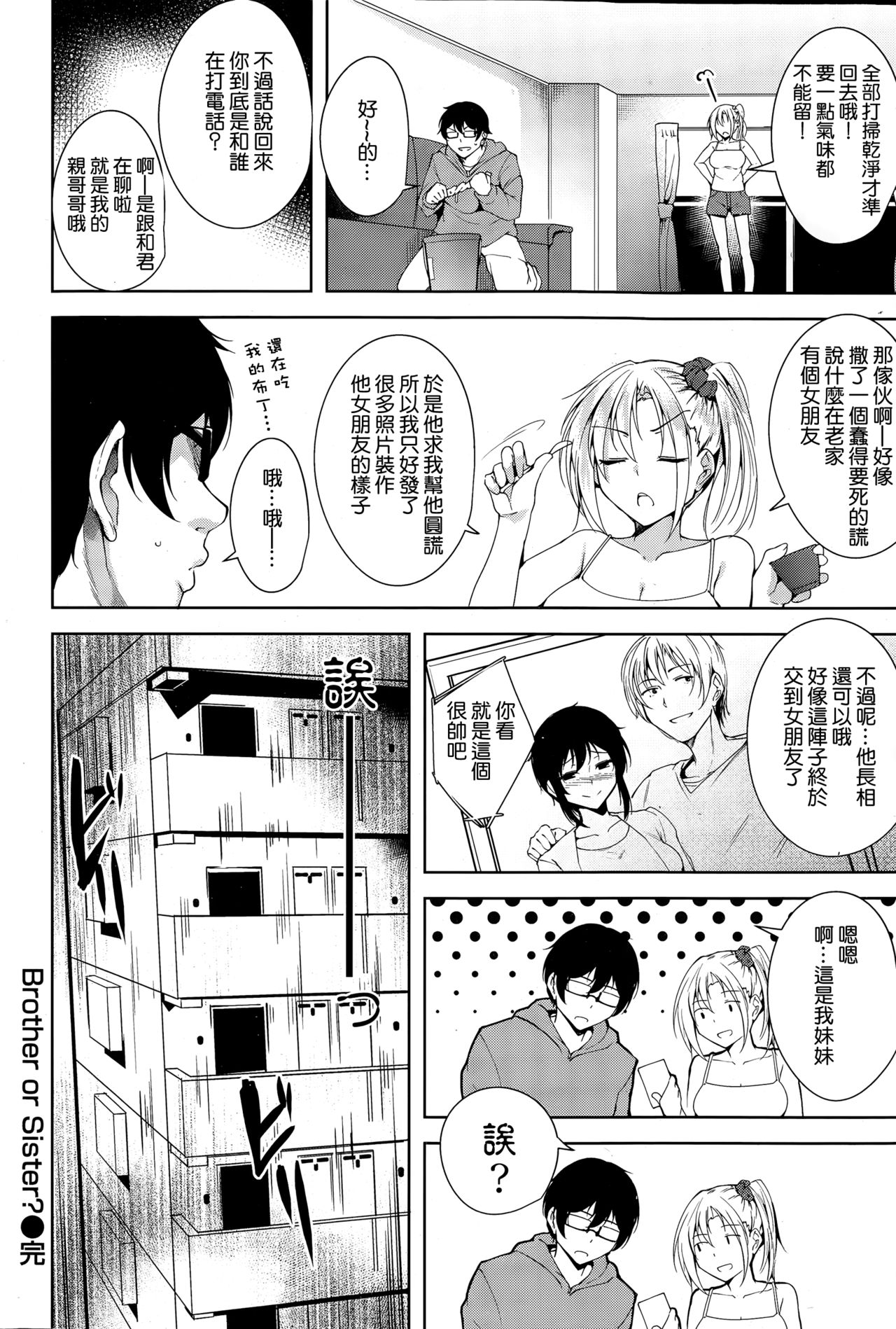 [Tomohiro Kai] Brother or Sister? (COMIC Kairakuten BEAST 2015-03) [Chinese] [无毒汉化组] page 21 full