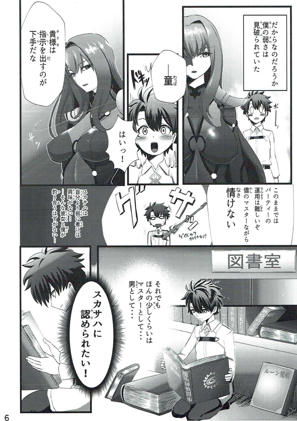 (C93) [Fugu Macaroni (Sirofugu)] Scathach-san to Issho (Fate/Grand Order) page 5 full