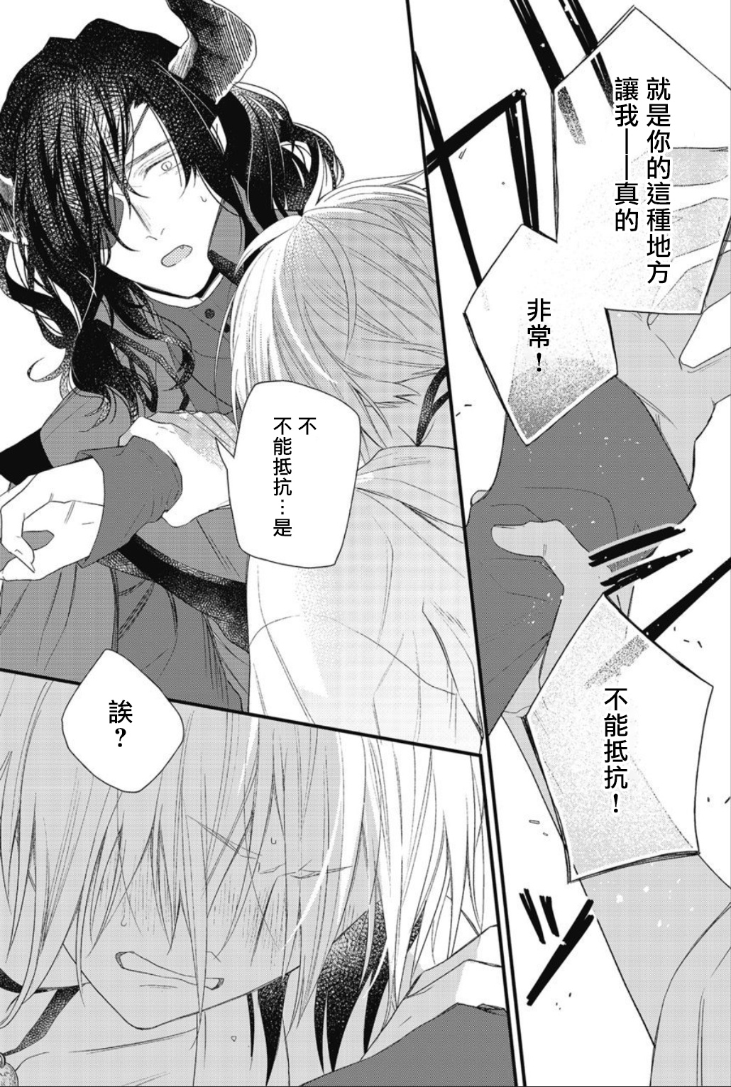 [Natsuno Haruo] Hetare Maou to Tsundere Yuusha | 废柴魔王和傲娇勇者 Ch. 1-4 [Chinese] [拾荒者汉化组] [Digital] page 56 full