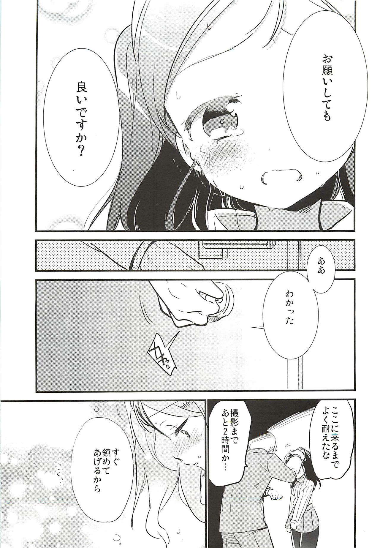 (CINDERELLA ☆ STAGE 6 STEP) [RICKY-TICK (Fujii Rino)] Honoka to Ippai (THE IDOLM@STER CINDERELLA GIRLS) page 6 full