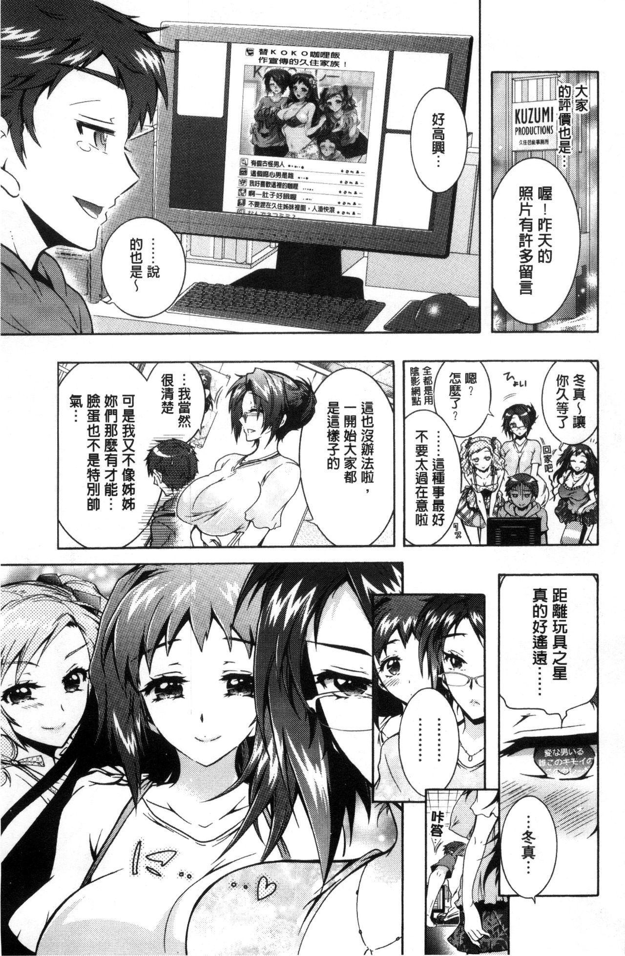 [Honda Arima] Boku ga Geinou3shimai no Seidorei ni Natta Kekka [Chinese] page 16 full