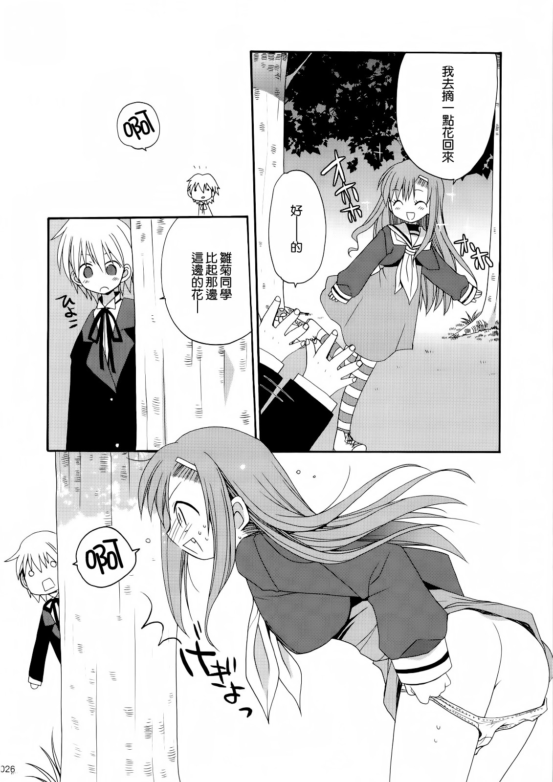 (C74) [ciaociao (Araki Kanao)] HAPPY EDEN Soushuuhen 1 (Hayate no Gotoku!) [Chinese] [CE家族社] page 27 full